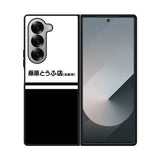 Initial D Fujiwara Tofu Samsung Galaxy Z Fold 7 5G Case